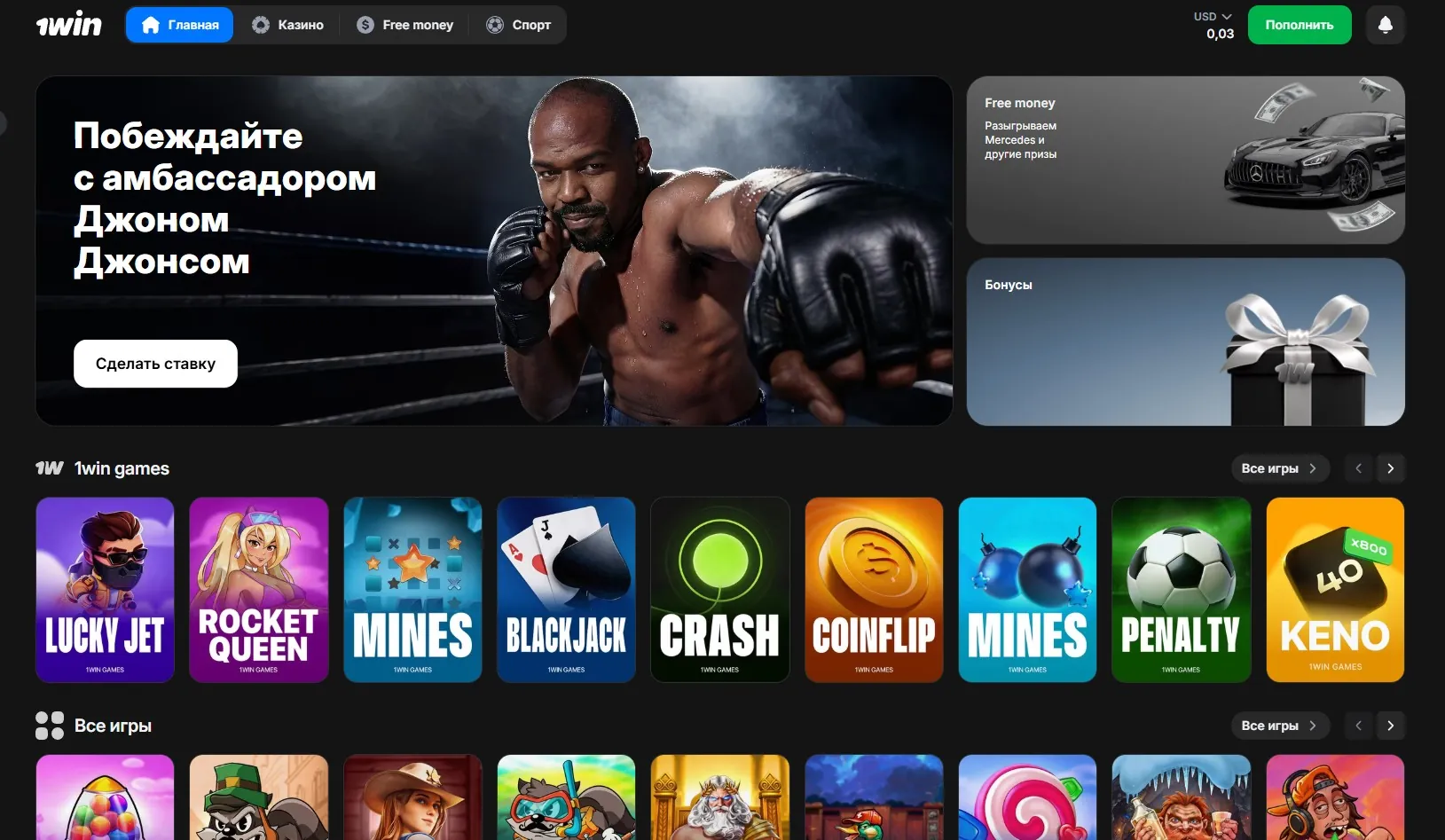 Главный экран 1Win